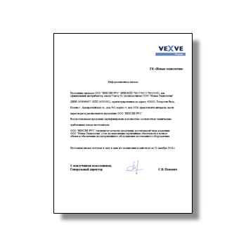 Письмо о дилерстве от производителя Vexve